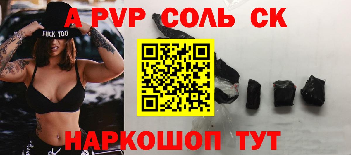Рыбинск  Alpha-PVP СК КРИС  A-PVP СК  Вход с VPN 