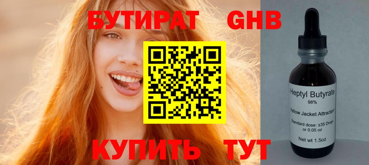 БУТИРАТ оксана Рыбинск