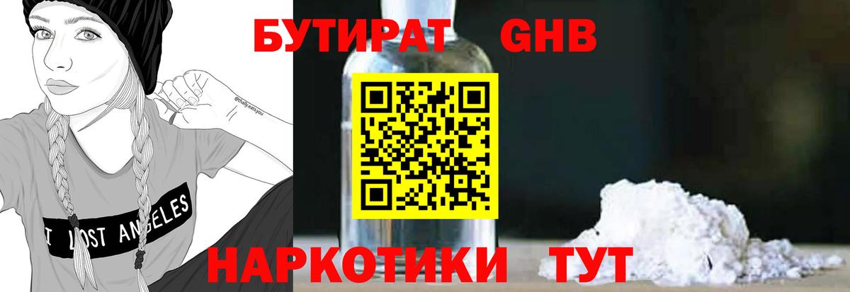 Бутират GHB  Вход с VPN  Рыбинск 