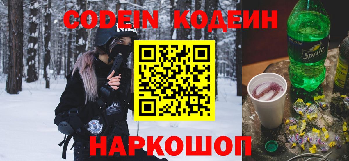 Кодеиновый сироп Lean напиток Lean (лин) Рыбинск