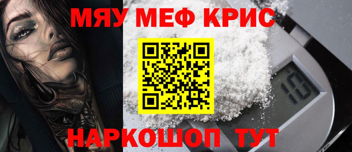 Мефедрон Рыбинск