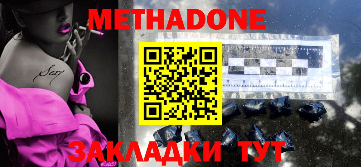 Метадон мёд Рыбинск
