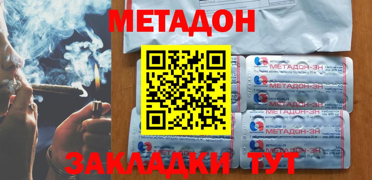 МЕТАДОН methadone  Вход с VPN  hydra ССЫЛКА  Рыбинск 